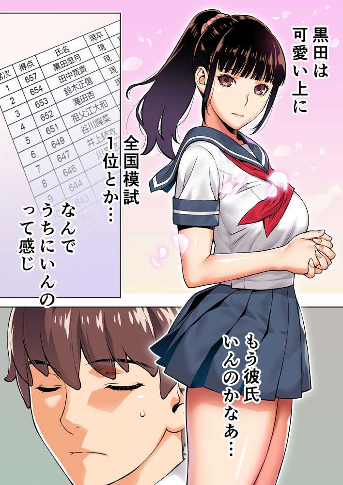 委員長は催●アプリを信じてる。【STUDIOふあん】 (p8)