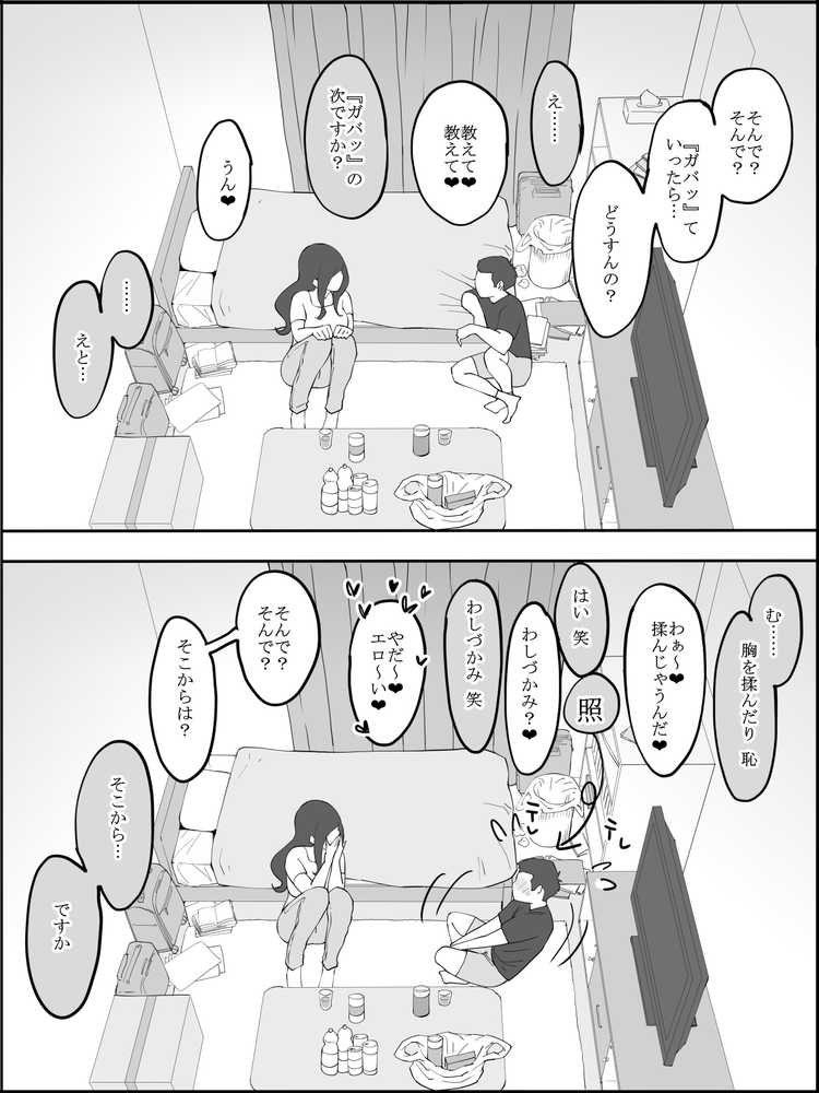 僕にセフレが出来た理由 〜安産型お尻の人妻編〜【あいるあいる】 (p11)