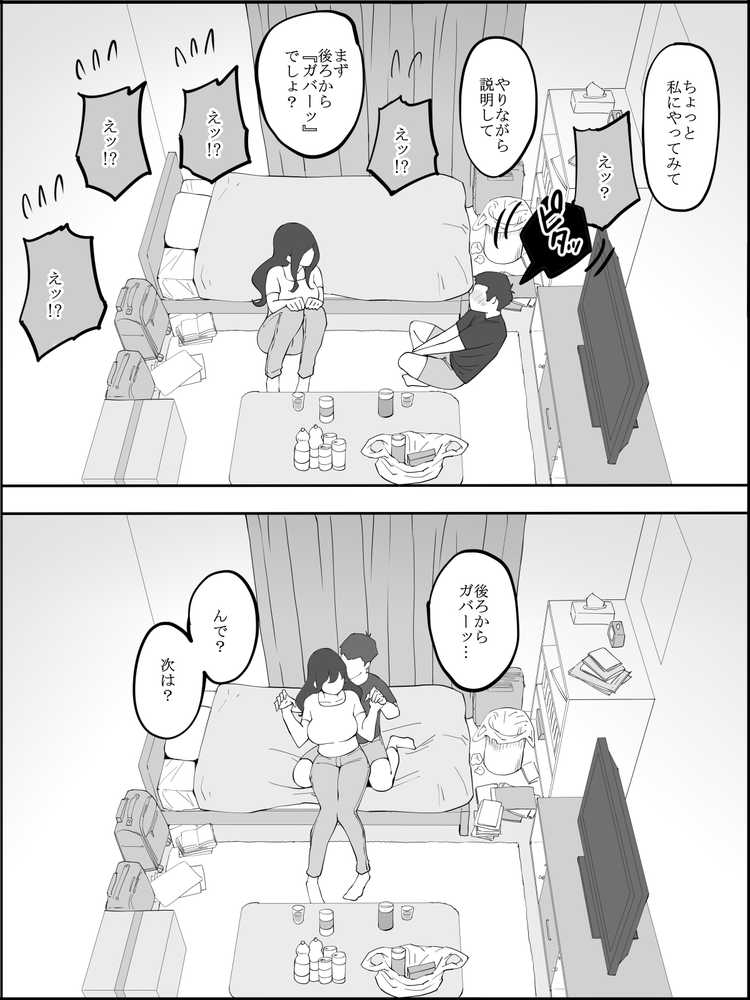 僕にセフレが出来た理由 〜安産型お尻の人妻編〜【あいるあいる】 (p12)