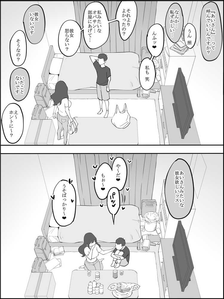 僕にセフレが出来た理由 〜安産型お尻の人妻編〜【あいるあいる】 (p6)