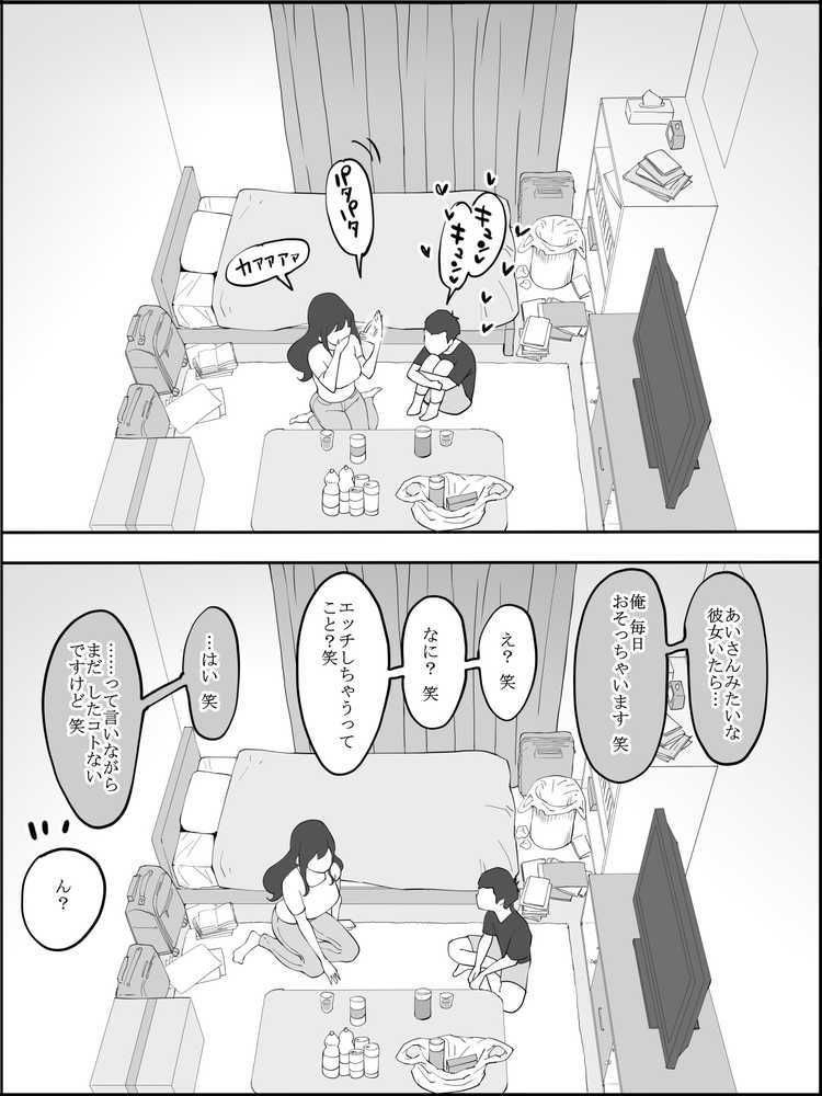 僕にセフレが出来た理由 〜安産型お尻の人妻編〜【あいるあいる】 (p7)