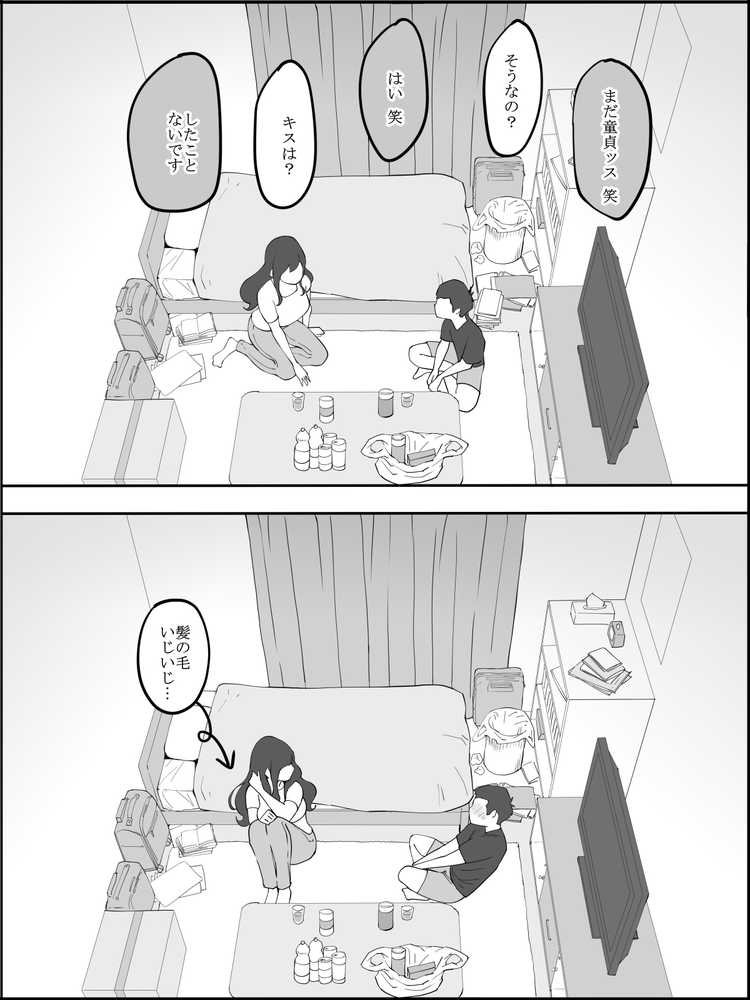 僕にセフレが出来た理由 〜安産型お尻の人妻編〜【あいるあいる】 (p8)