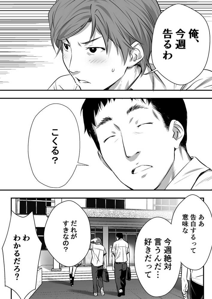 ウド「アカネは何回もレ●プすると気持ちよくなるんだ。」【STUDIOふあん】 (p12)