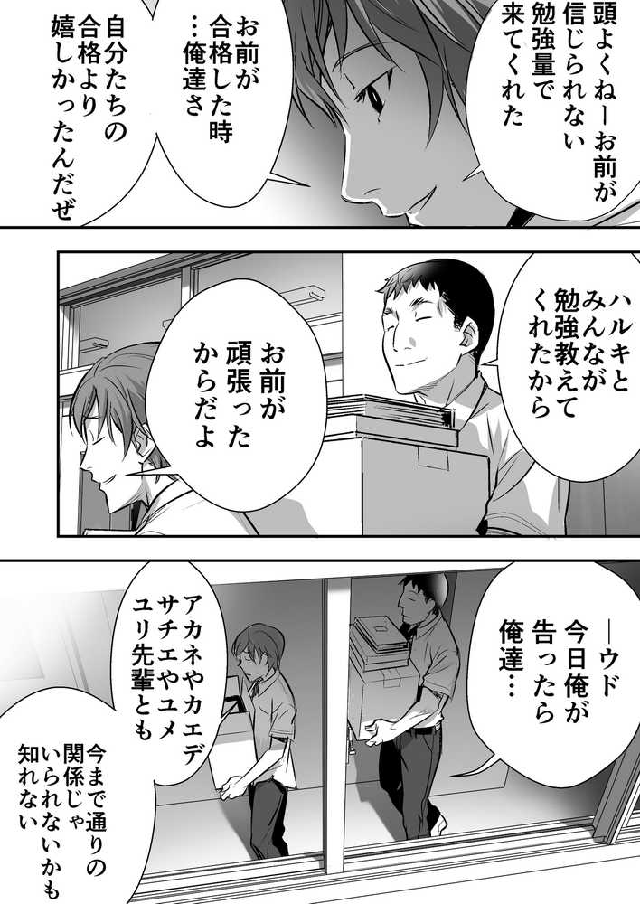 ウド「アカネは何回もレ●プすると気持ちよくなるんだ。」【STUDIOふあん】 (p14)