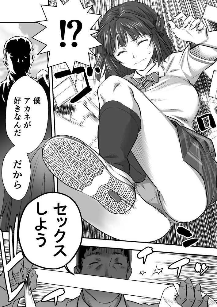 ウド「アカネは何回もレ●プすると気持ちよくなるんだ。」【STUDIOふあん】 (p19)