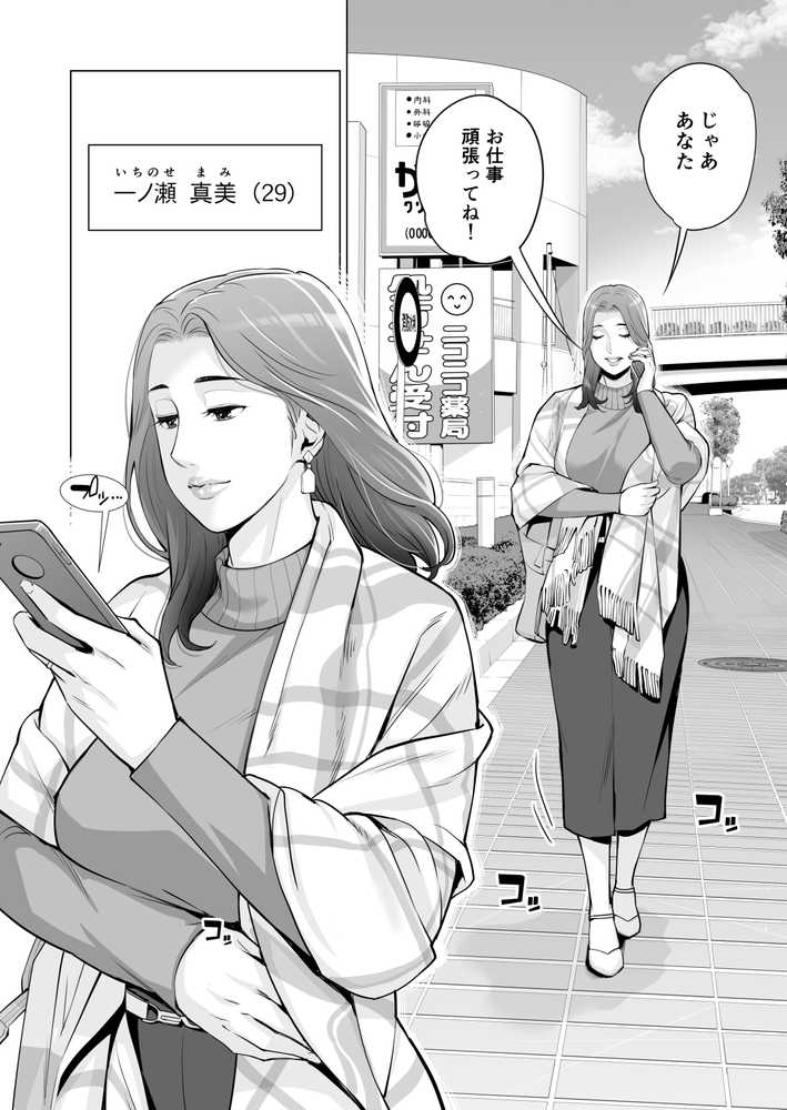 自治会の人妻はとてもHでした。副会長一ノ瀬真美編