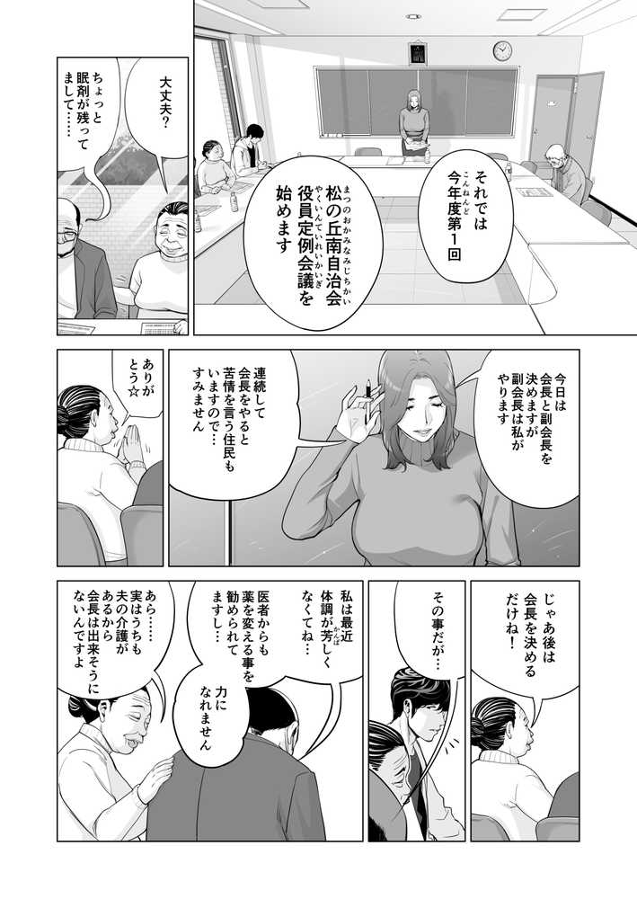 自治会の人妻はとてもHでした。副会長一ノ瀬真美編