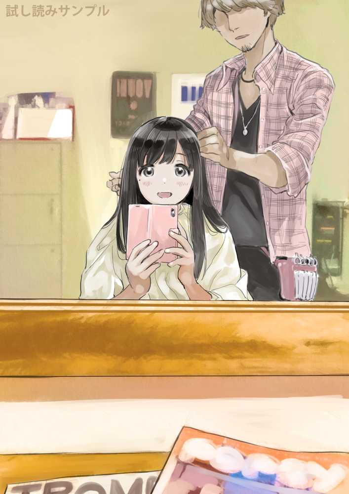 彼女のスマホを覗いただけなのに