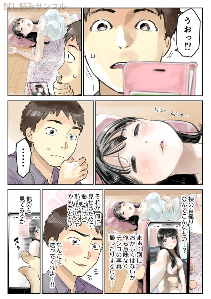 彼女のスマホを覗いただけなのに