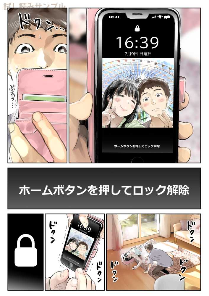 彼女のスマホを覗いただけなのに
