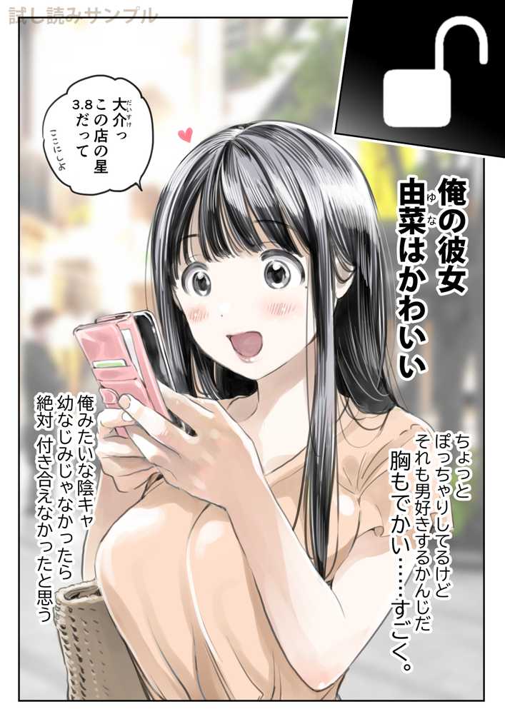 彼女のスマホを覗いただけなのに