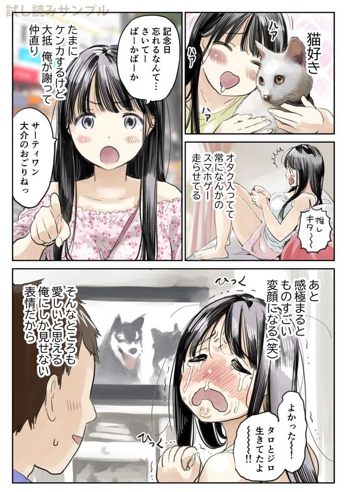 彼女のスマホを覗いただけなのに