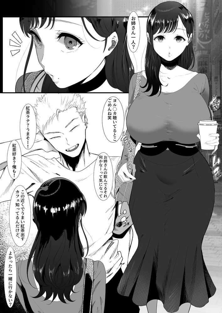 エマ〜あまとろ美女に食べられて〜【準社員井上】 (p12)