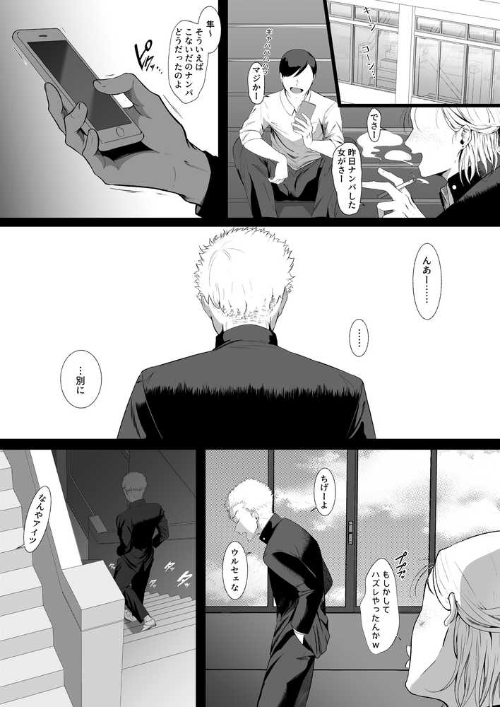 エマ〜あまとろ美女に食べられて〜【準社員井上】 (p19)