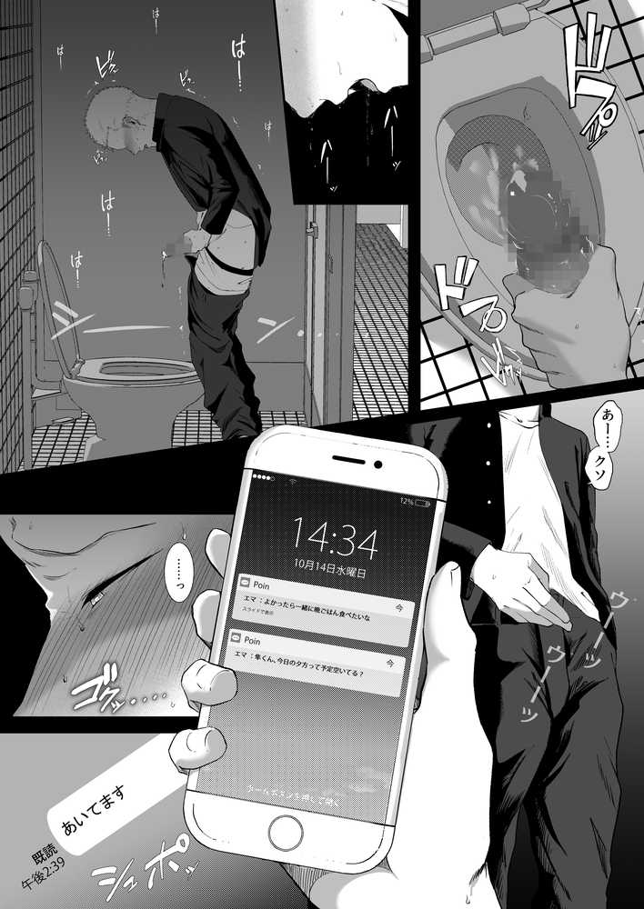 エマ〜あまとろ美女に食べられて〜【準社員井上】 (p5)