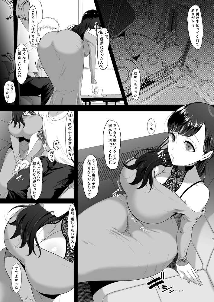 エマ〜あまとろ美女に食べられて〜【準社員井上】 (p8)