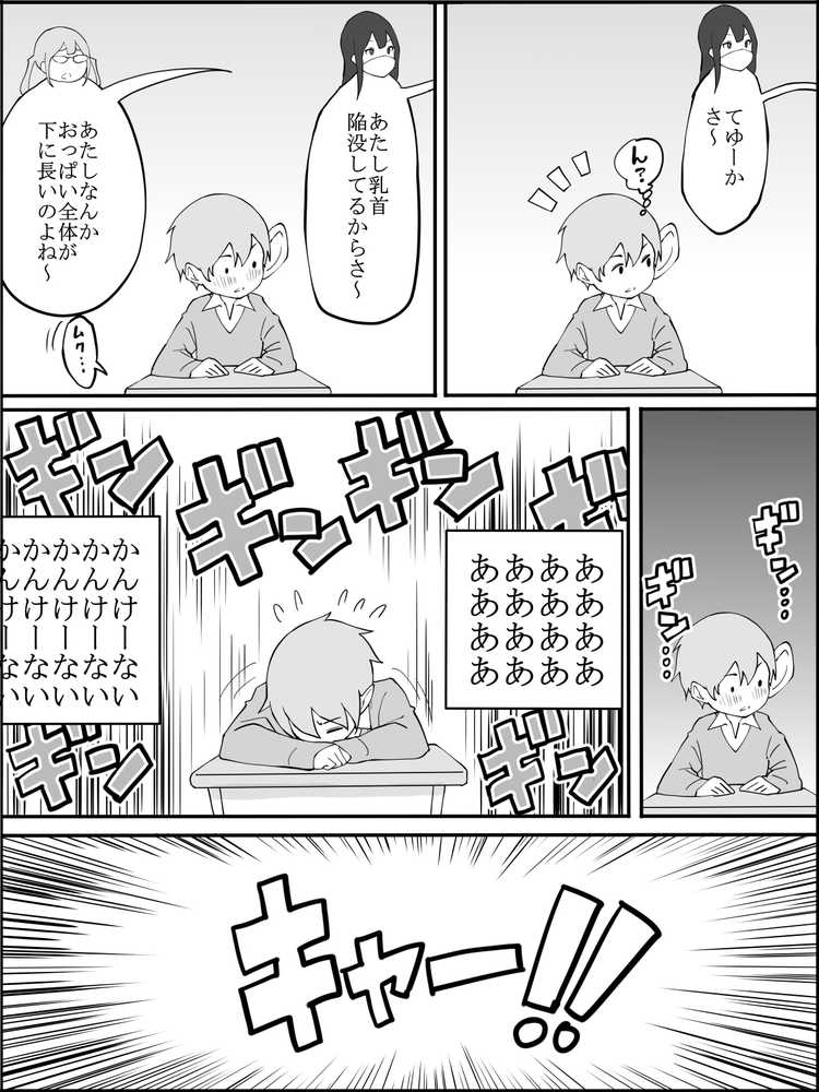 僕にハーレムセフレができた理由【あいるあいる】 (p12)