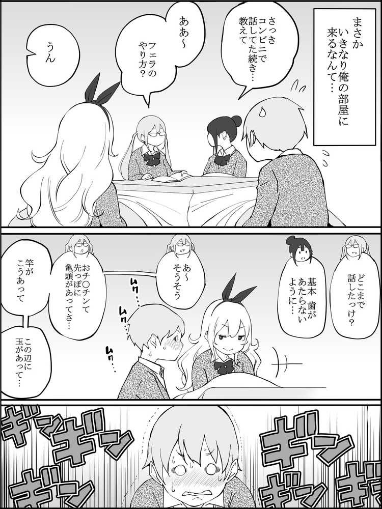 僕にハーレムセフレができた理由【あいるあいる】 (p15)