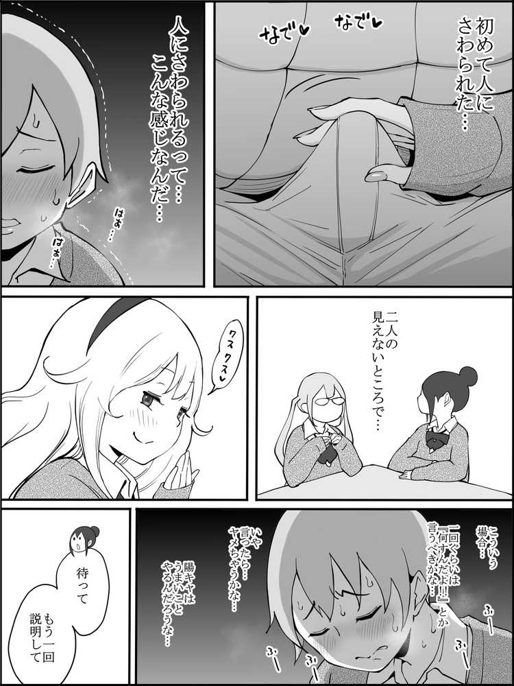 僕にハーレムセフレができた理由【あいるあいる】 (p19)