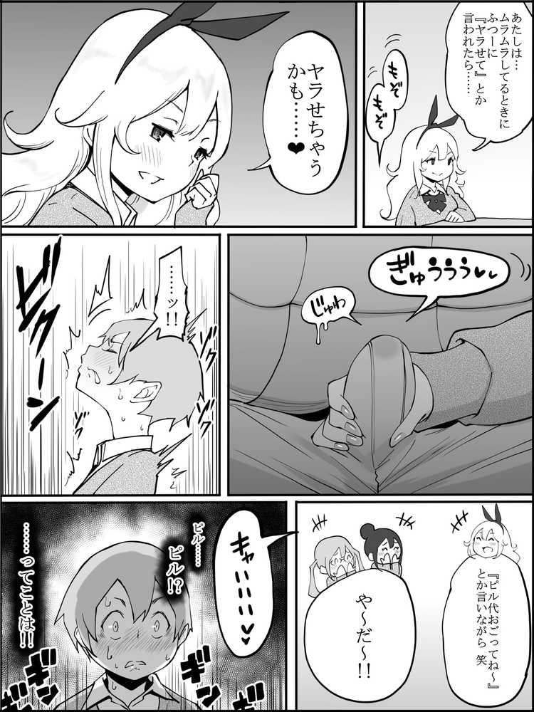 僕にハーレムセフレができた理由【あいるあいる】 (p23)