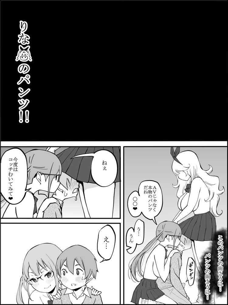 僕にハーレムセフレができた理由【あいるあいる】 (p28)