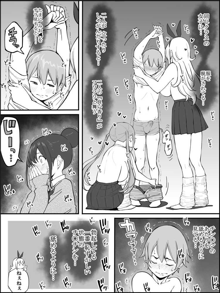 僕にハーレムセフレができた理由【あいるあいる】 (p32)