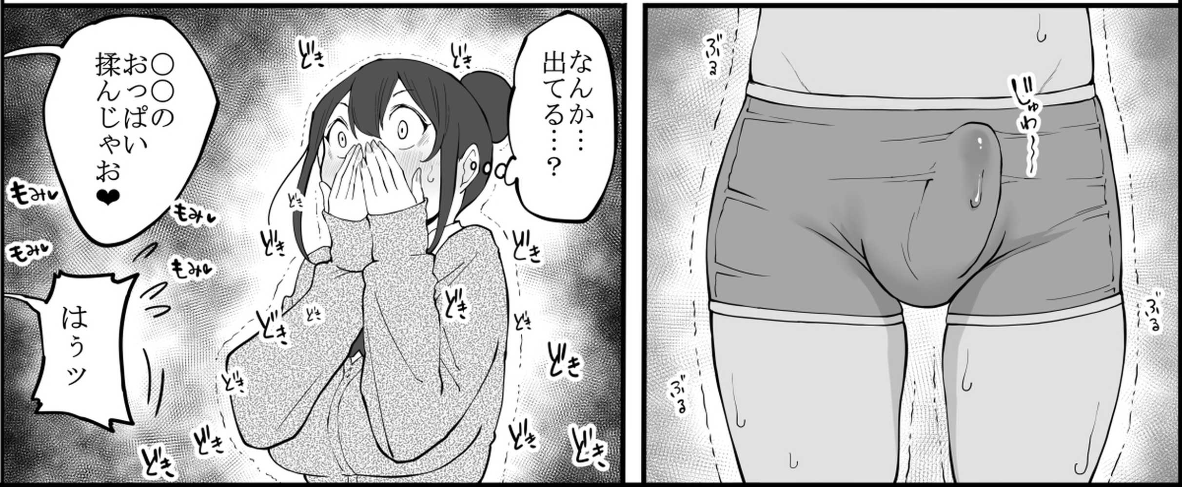 僕にハーレムセフレができた理由【あいるあいる】 (p34)