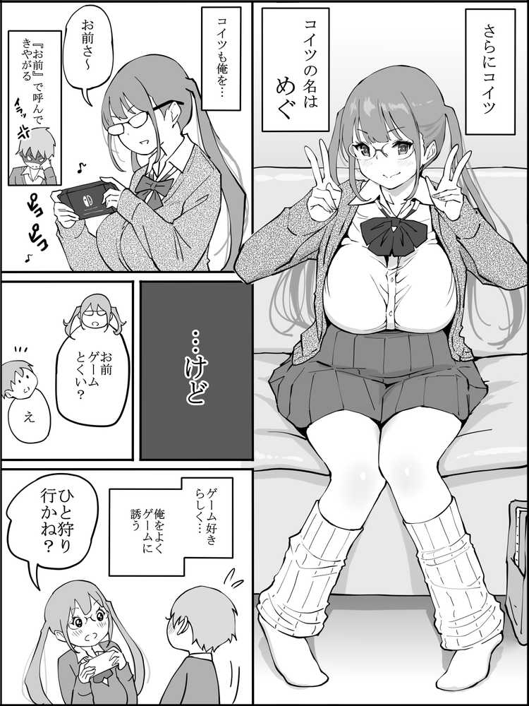 僕にハーレムセフレができた理由【あいるあいる】 (p8)