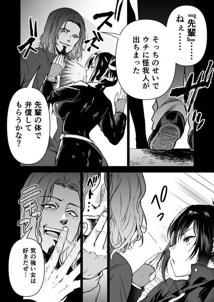 ヘマした僕をかばって捕まった先輩女捜査官が悪党共に媚薬漬けでヤられる姿にクズ勃起