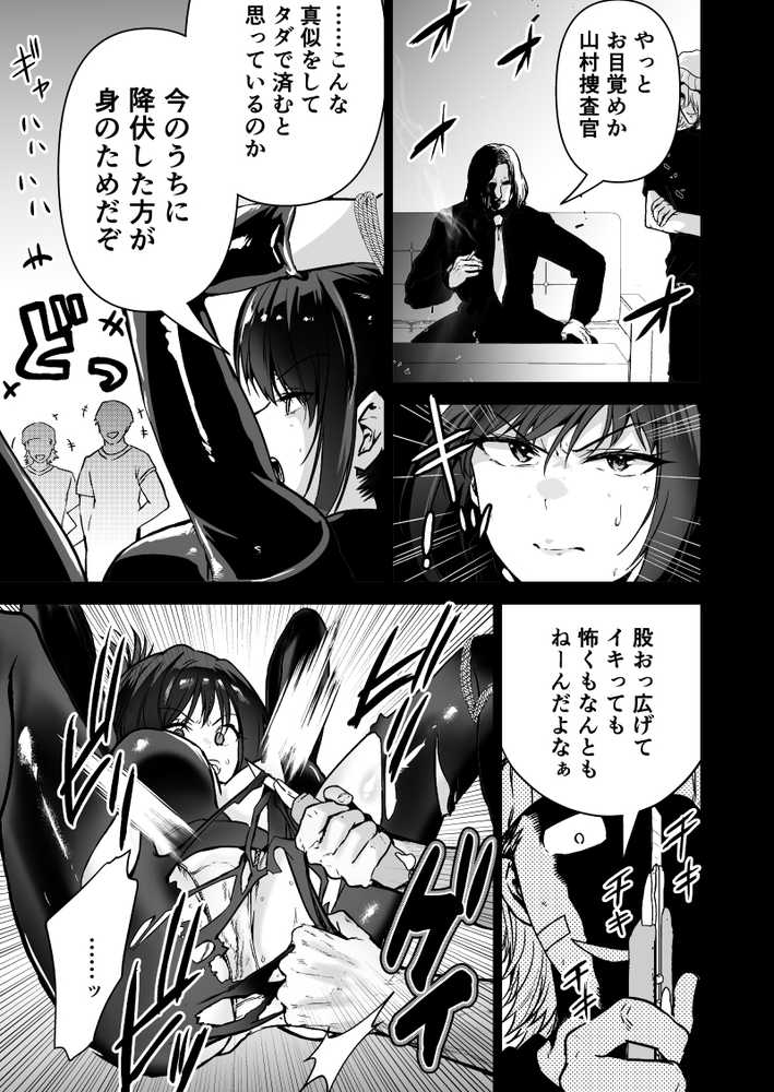 ヘマした僕をかばって捕まった先輩女捜査官が悪党共に媚薬漬けでヤられる姿にクズ勃起