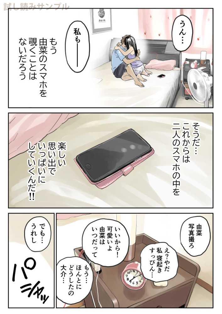 彼女のスマホを覗いただけなのに2