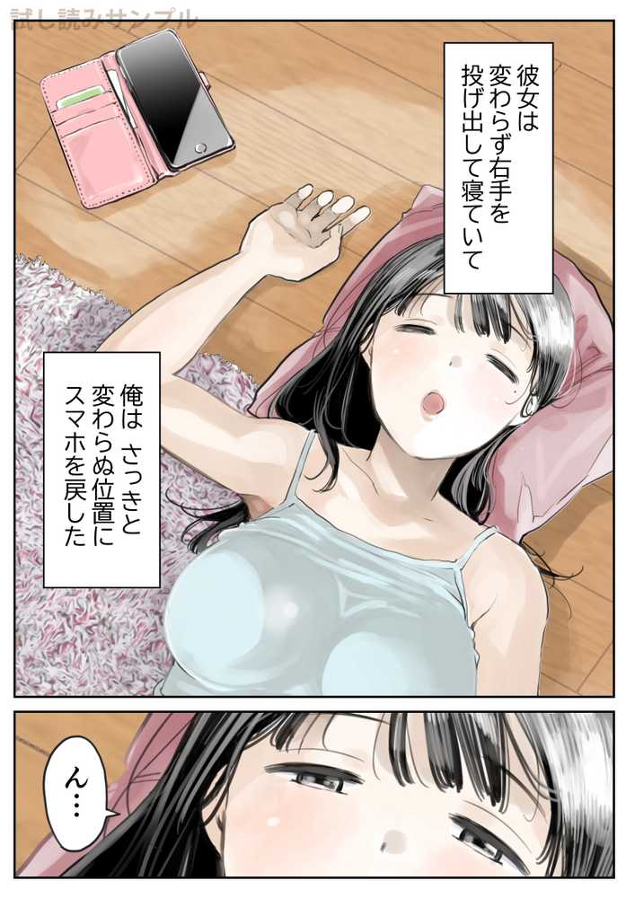 彼女のスマホを覗いただけなのに2