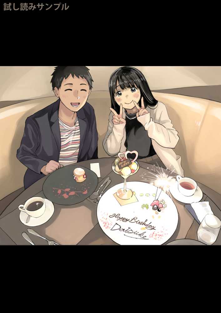 彼女のスマホを覗いただけなのに2