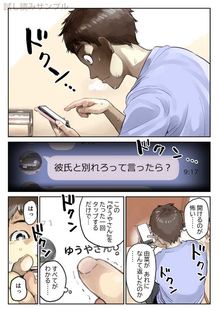 彼女のスマホを覗いただけなのに2