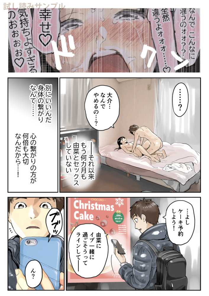 彼女のスマホを覗いただけなのに2