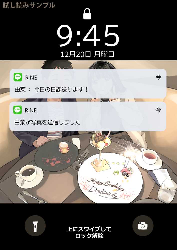 彼女のスマホを覗いただけなのに2