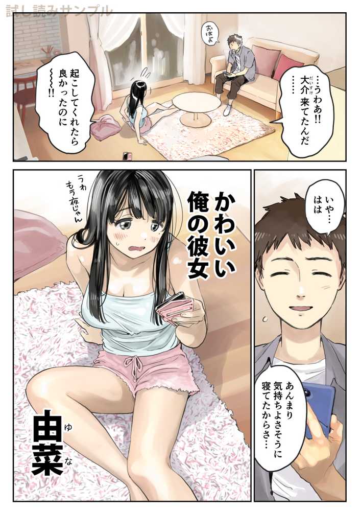 彼女のスマホを覗いただけなのに2