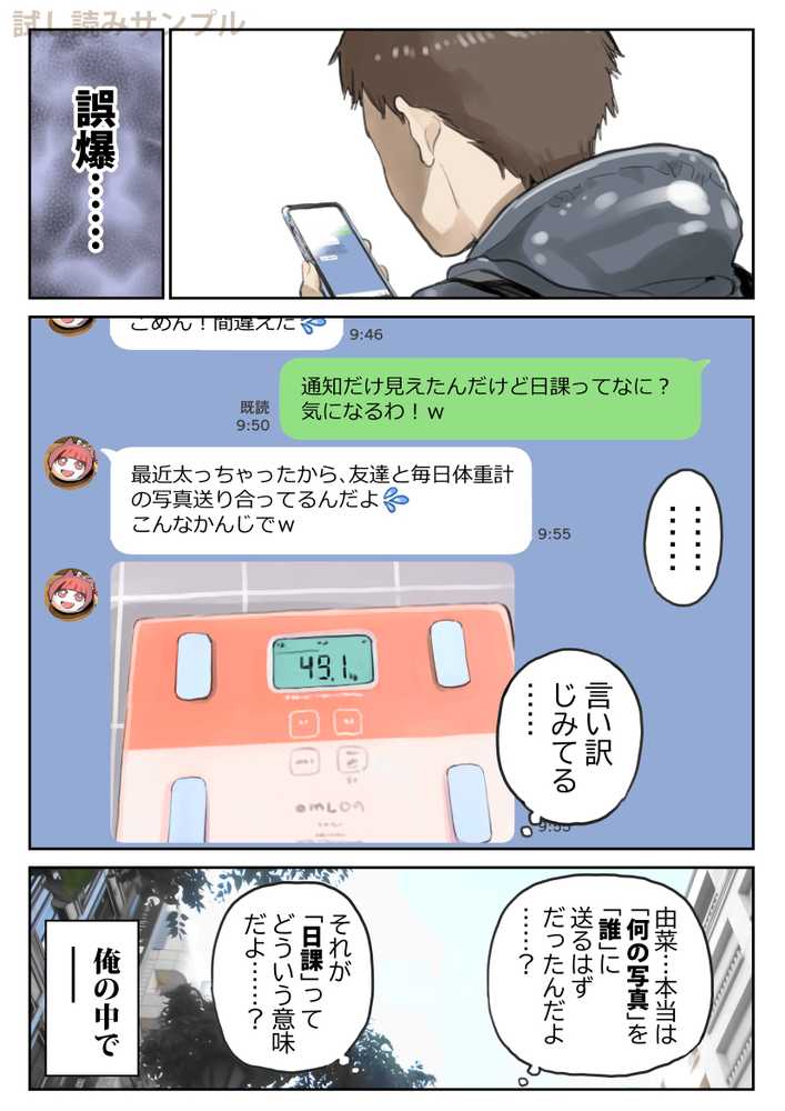 彼女のスマホを覗いただけなのに2