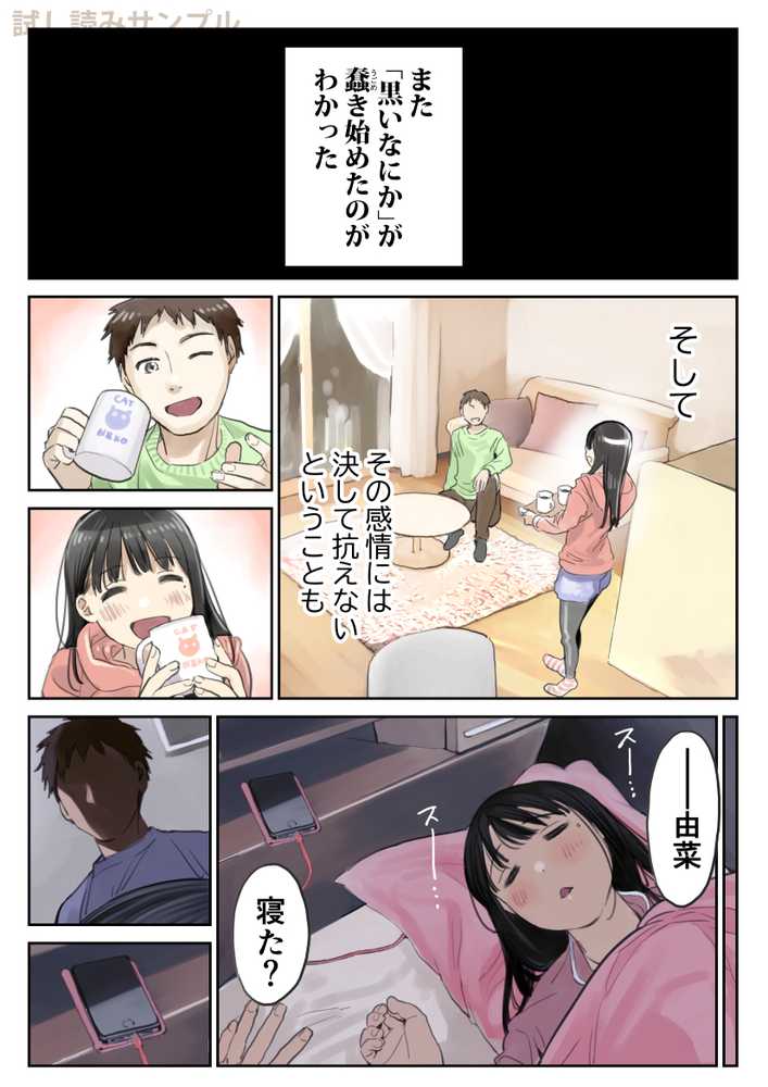 彼女のスマホを覗いただけなのに2