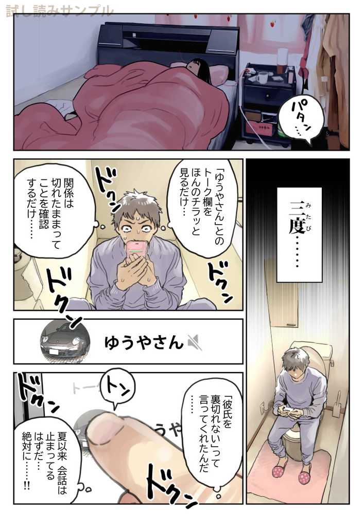彼女のスマホを覗いただけなのに2