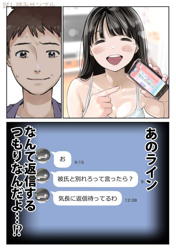 彼女のスマホを覗いただけなのに2