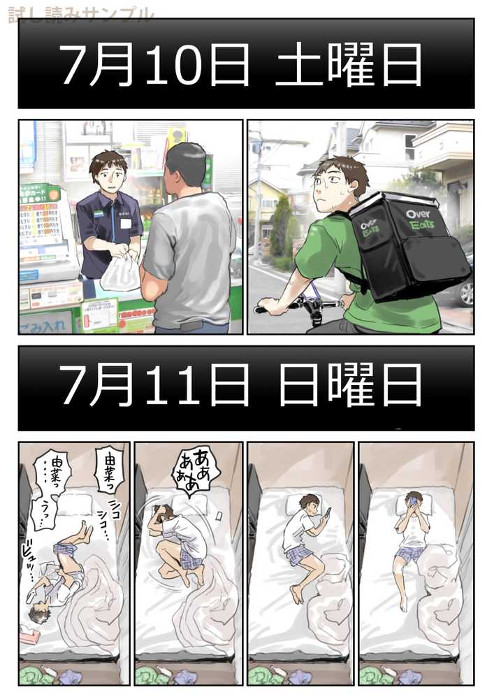 彼女のスマホを覗いただけなのに2