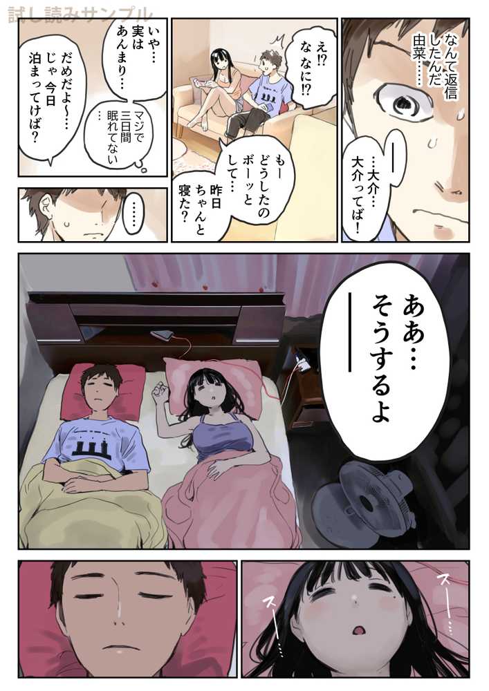 彼女のスマホを覗いただけなのに2
