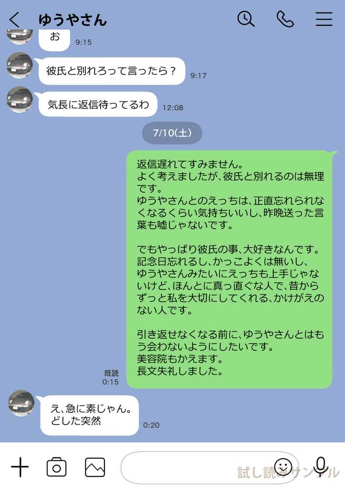 彼女のスマホを覗いただけなのに2