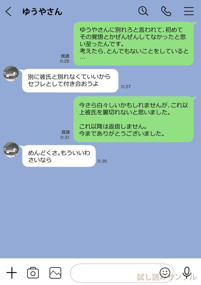 彼女のスマホを覗いただけなのに2