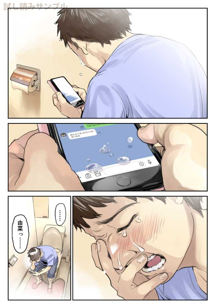 彼女のスマホを覗いただけなのに2