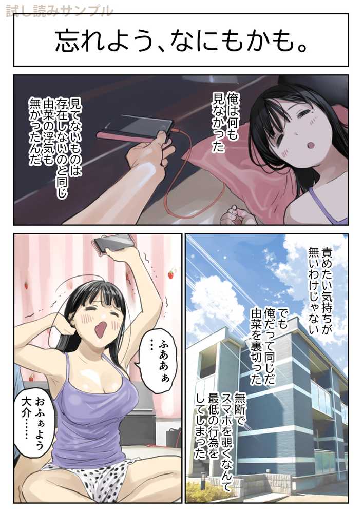 彼女のスマホを覗いただけなのに2