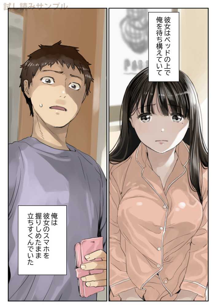 彼女のスマホを覗いただけなのに3