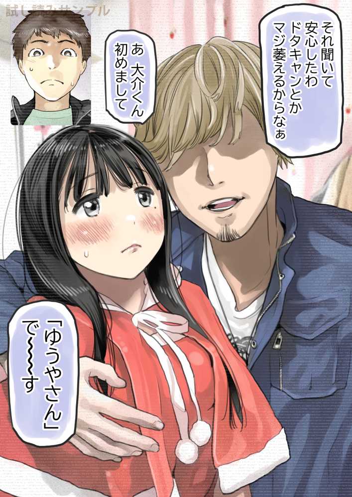 彼女のスマホを覗いただけなのに3