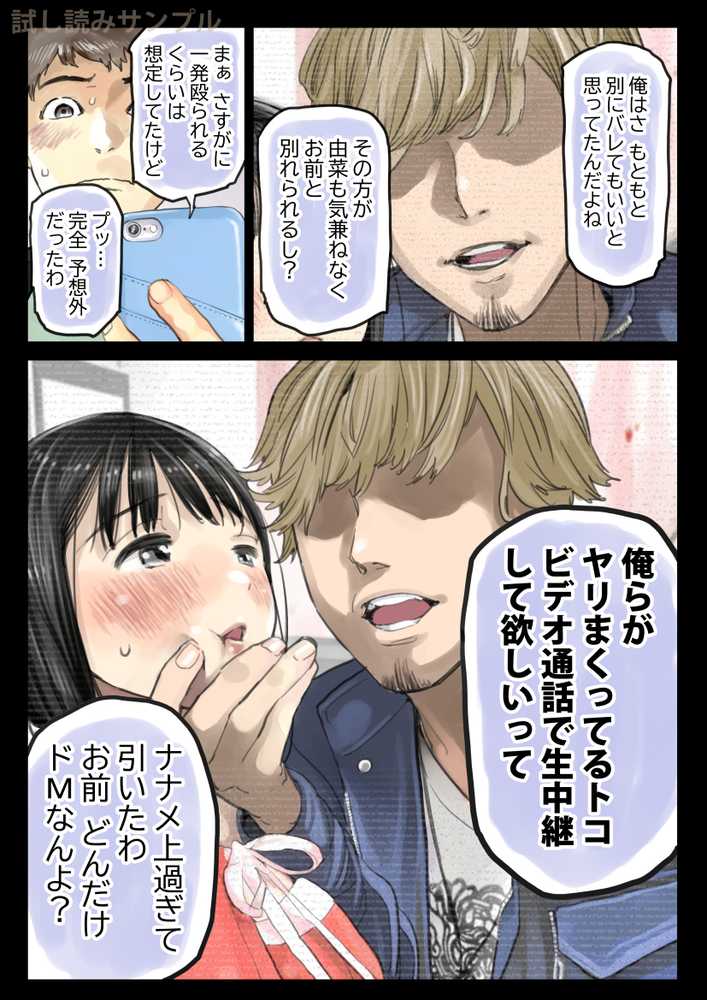 彼女のスマホを覗いただけなのに3